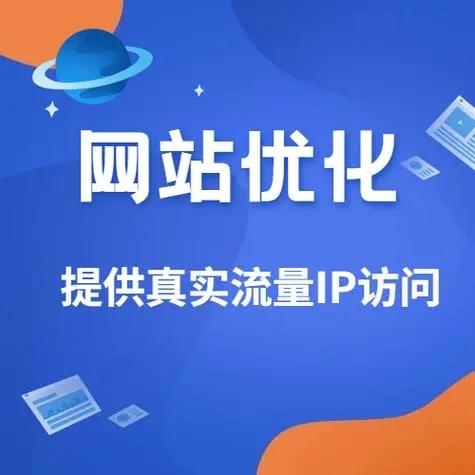 怎么通过网站优化提升搜索引擎排名？